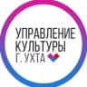 MAX-канал Управление культуры г.Ухта