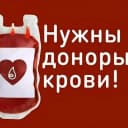 Канал Служба крови - Калининград (официальный канал) в MAX