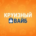 Канал Круизный вайб | INTrip в MAX