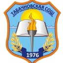 Канал МБОУ "Табачновская СОШ им.Н.Г.Сотника" в MAX