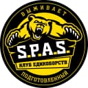Канал «S.P.A.S.» | САМООБОРОНА | ЛИЧНАЯ БЕЗОПАСНОСТЬ - 25 ЛЕТ ОПЫТА! в MAX