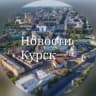 MAX-канал Курские новости