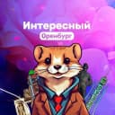Канал Интересное Оренбуржье в MAX
