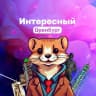 MAX-канал Интересное Оренбуржье