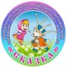 MAX-канал Детский сад №32 «Сказка»