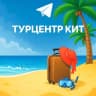MAX-канал Турцентр «КИТ»