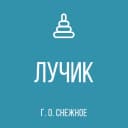 Канал ГКДОУ «ДЕТСКИЙ САД № 13 «ЛУЧИК» Г.О. СНЕЖНОЕ» ДНР в MAX