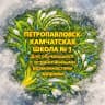 MAX-канал Школа 1 для ОВЗ ПК