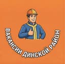 Канал Работа и Вакансии Динской район – Краснодар в MAX