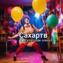 Канал Перезревший сахар в MAX