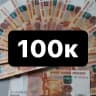 MAX-канал НИЖЕ РЫНКА СПБ 100к