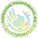 Канал ГБУЗ "Городская поликлиника 3", г.Улан-Удэ в MAX