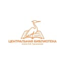 Канал Центральная библиотека им. А. Ф. Турчанинова в MAX