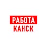 MAX-канал Работа в Канске