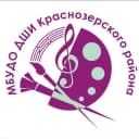 Канал МБУДО ДШИ Краснозерского района в MAX