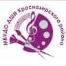 MAX-канал МБУДО ДШИ Краснозерского района