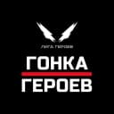 Канал Гонка Героев в MAX