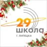 MAX-канал МАОУ СОШ № 29 г.Липецка