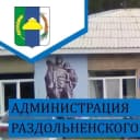 Канал Администрация Раздольненского сельсовета в MAX