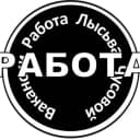 Канал Вакансии Работа |Лысьва Чусовой в MAX
