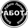 MAX-канал Вакансии Работа |Лысьва Чусовой