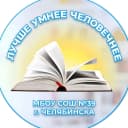 Канал МБОУ «СОШ №39 г. Челябинска» в MAX