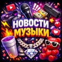 Канал Новости Музыки / макан ганвест вайперс платина сода лав фараон кишлак джарахов элджей слава марлоу бушидо жо маёт скибиди флекс девятимайс кай эйнджел ог буда скалли милано биг беби тейп мияги эндшпил в MAX