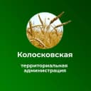 Канал КОЛОСКОВСКАЯ ТЕРРИТОРИАЛЬНАЯ АДМИНИСТРАЦИЯ в MAX