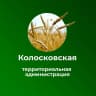 MAX-канал КОЛОСКОВСКАЯ ТЕРРИТОРИАЛЬНАЯ АДМИНИСТРАЦИЯ