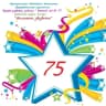 MAX-канал МБДОУ "Детский сад № 75" г.о. Самара