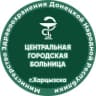 MAX-канал ГБУ ДНР "ЦГБ г.Харцызска"