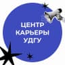 MAX-канал Центр карьеры УдГУ