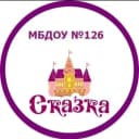 Канал МБДОУ "Детский сад № 126"  Ростов-на-Дону в MAX