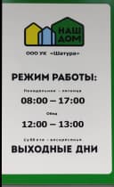 Канал Управляющая компания "ШАТУРА" в MAX