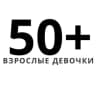 MAX-канал Взрослые девочки