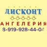 MAX-канал Ангелерия-Дисконт