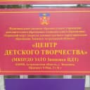 Канал МКОУДО ЗАТО Знаменск ЦДТ в MAX