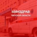 Канал Министерство здравоохранения Тверской области в MAX