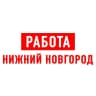 MAX-канал Работа в Нижнем Новгороде