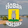 MAX-канал Новая Жизнь | Новости | Болгар Спасский район Татарстан