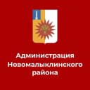 Канал Новомалыклинский район в MAX