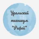 Канал ГАПОУ СО "Уральский техникум "Рифей" в MAX