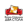 MAX-канал Кухни.Спальни.2 стола: мебель Луганск и ЛНР