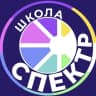MAX-канал Школа Спектр