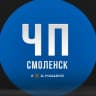 MAX-канал ЧП Смоленск