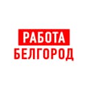 Канал Работа в Белгороде в MAX