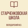 MAX-канал ГОСУДАРСТВЕННОЕ БЮДЖЕТНОЕ ОБЩЕОБРАЗОВАТЕЛЬНОЕ УЧРЕЖДЕНИЕ “СТАРЧЕНКОВСКАЯ ШКОЛА
 ВОЛОДАРСКОГО МУНИЦИПАЛЬНОГО ОКРУГА” ДОНЕЦКОЙ НАРОДНОЙ РЕСПУБЛИКИ
