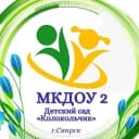 Канал МКДОУ 2 в MAX