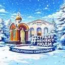Канал Подслушано Свердловск | 181 в MAX