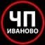 MAX-канал ЧП Иваново